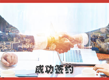 喜讯，，，，乐成签下万户侯国际旅行社办公定制装修设计项目